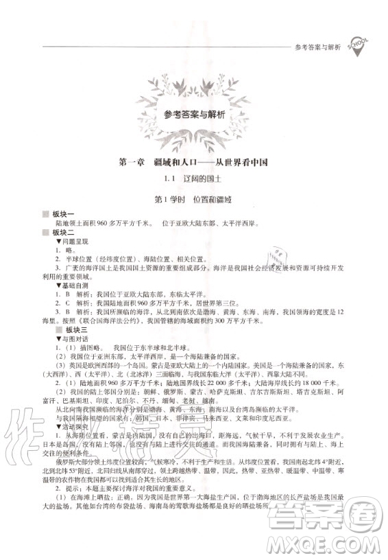 2020年新課程解決問題導學方案八年級上冊地理晉教版答案