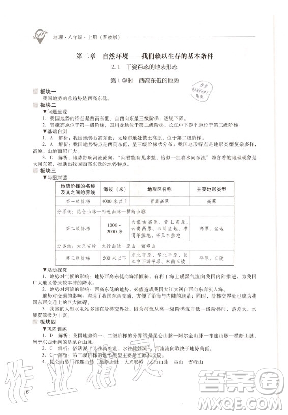 2020年新課程解決問題導學方案八年級上冊地理晉教版答案