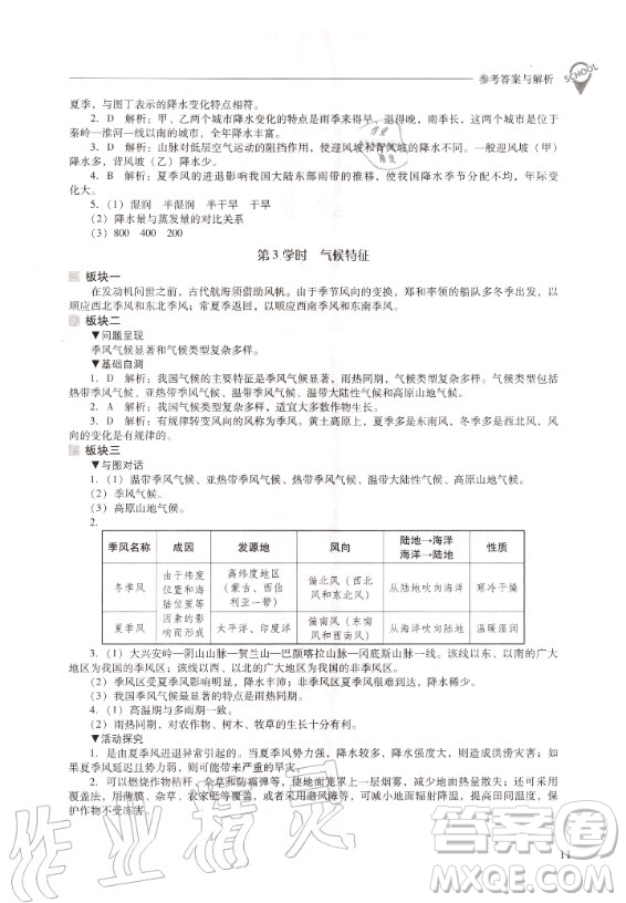 2020年新課程解決問題導學方案八年級上冊地理晉教版答案