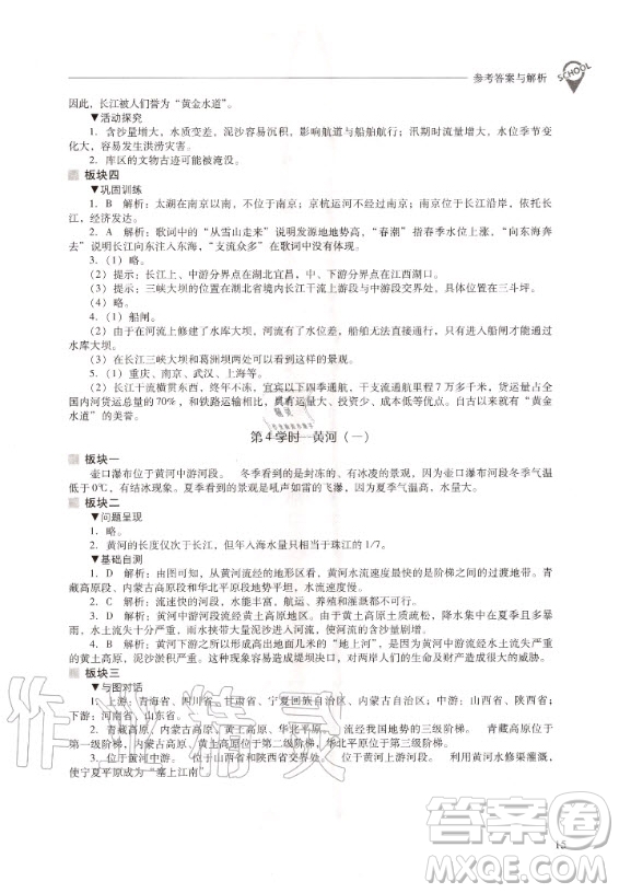 2020年新課程解決問題導學方案八年級上冊地理晉教版答案