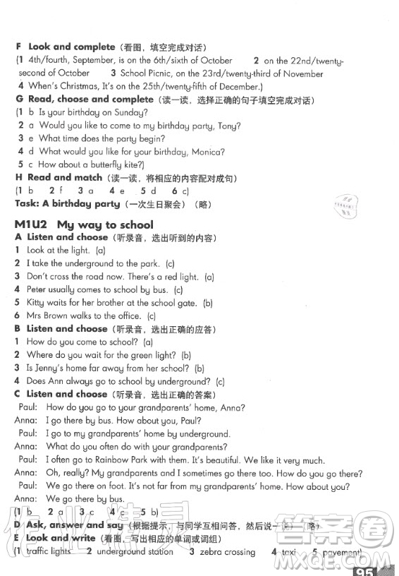 上海教育出版社2020年英語練習(xí)部分五年級第一學(xué)期牛津版答案