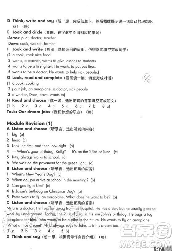 上海教育出版社2020年英語練習(xí)部分五年級第一學(xué)期牛津版答案