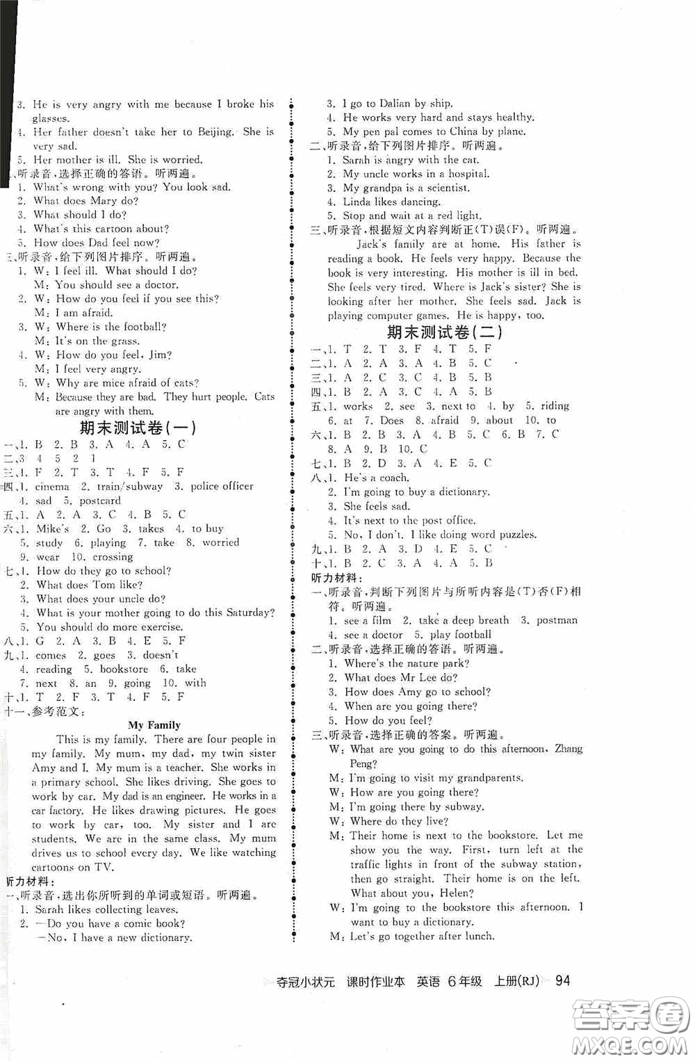 中國(guó)地圖出版社2020奪冠小狀元課時(shí)作業(yè)本六年級(jí)英語(yǔ)上冊(cè)人教版答案