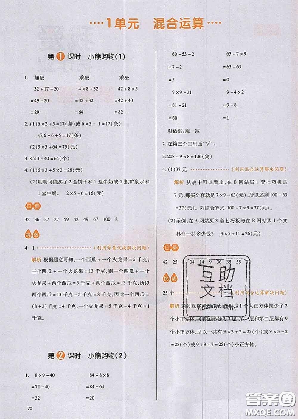2020秋一本我愛寫作業(yè)三年級數(shù)學上冊北師版參考答案