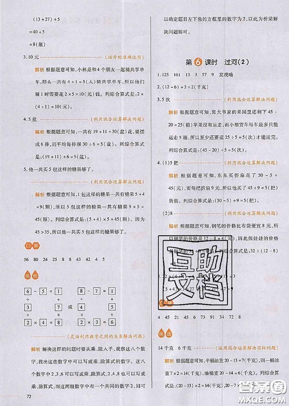 2020秋一本我愛寫作業(yè)三年級數(shù)學上冊北師版參考答案