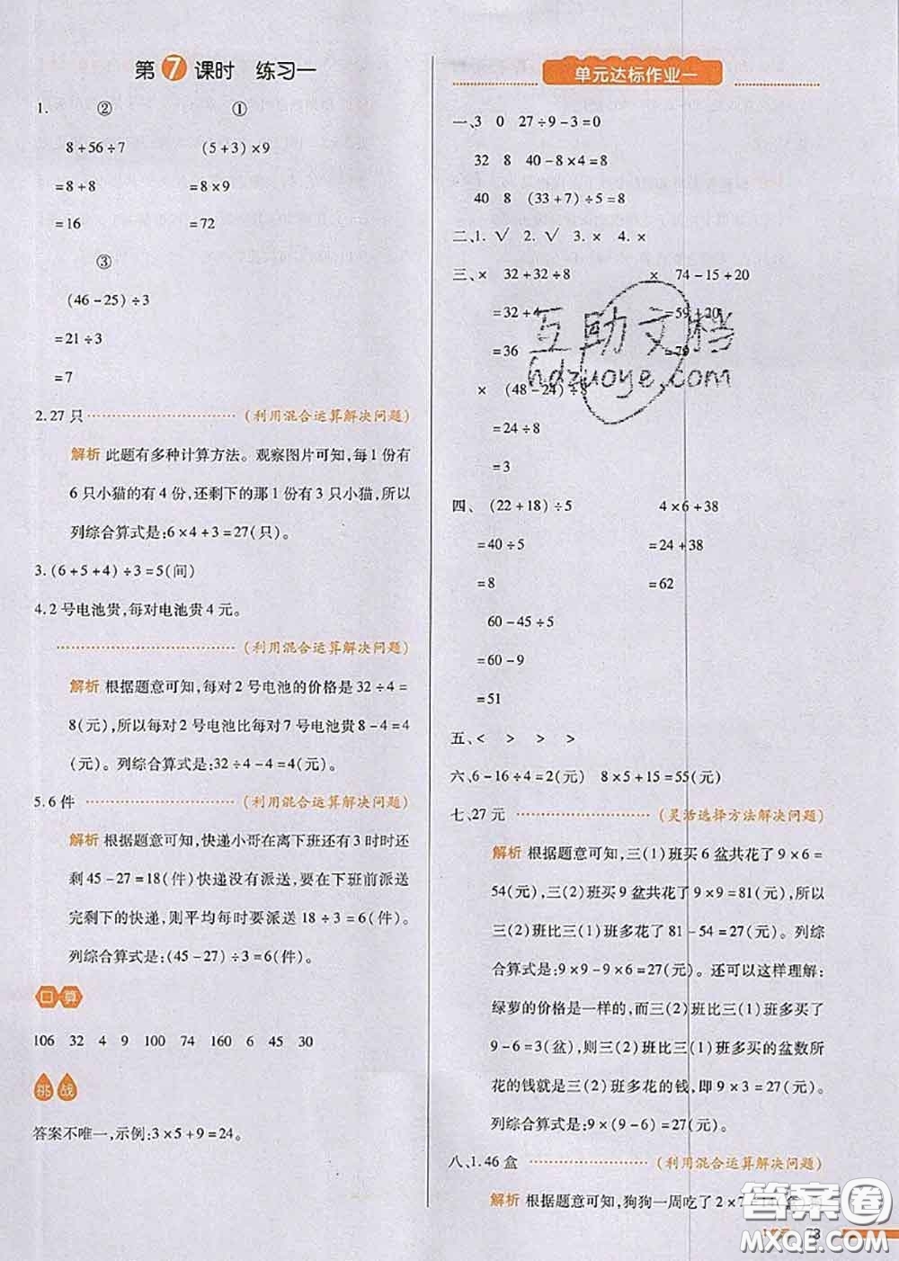 2020秋一本我愛寫作業(yè)三年級數(shù)學上冊北師版參考答案
