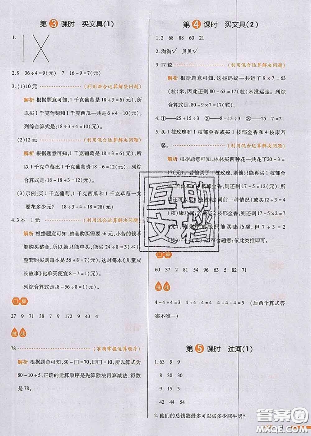 2020秋一本我愛寫作業(yè)三年級數(shù)學上冊北師版參考答案