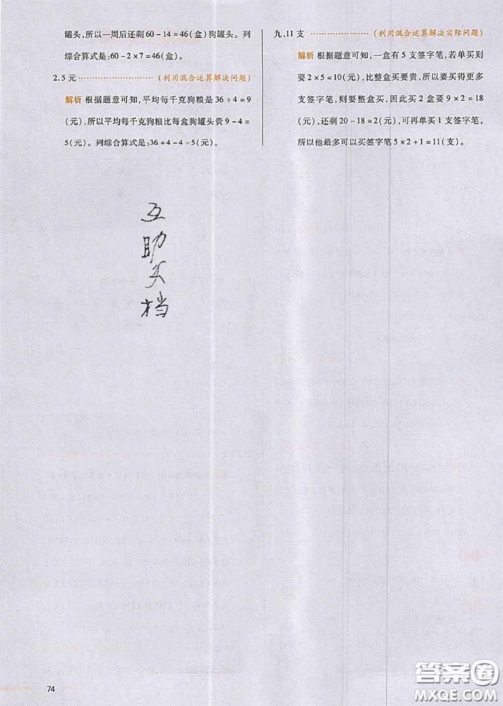 2020秋一本我愛寫作業(yè)三年級數(shù)學上冊北師版參考答案