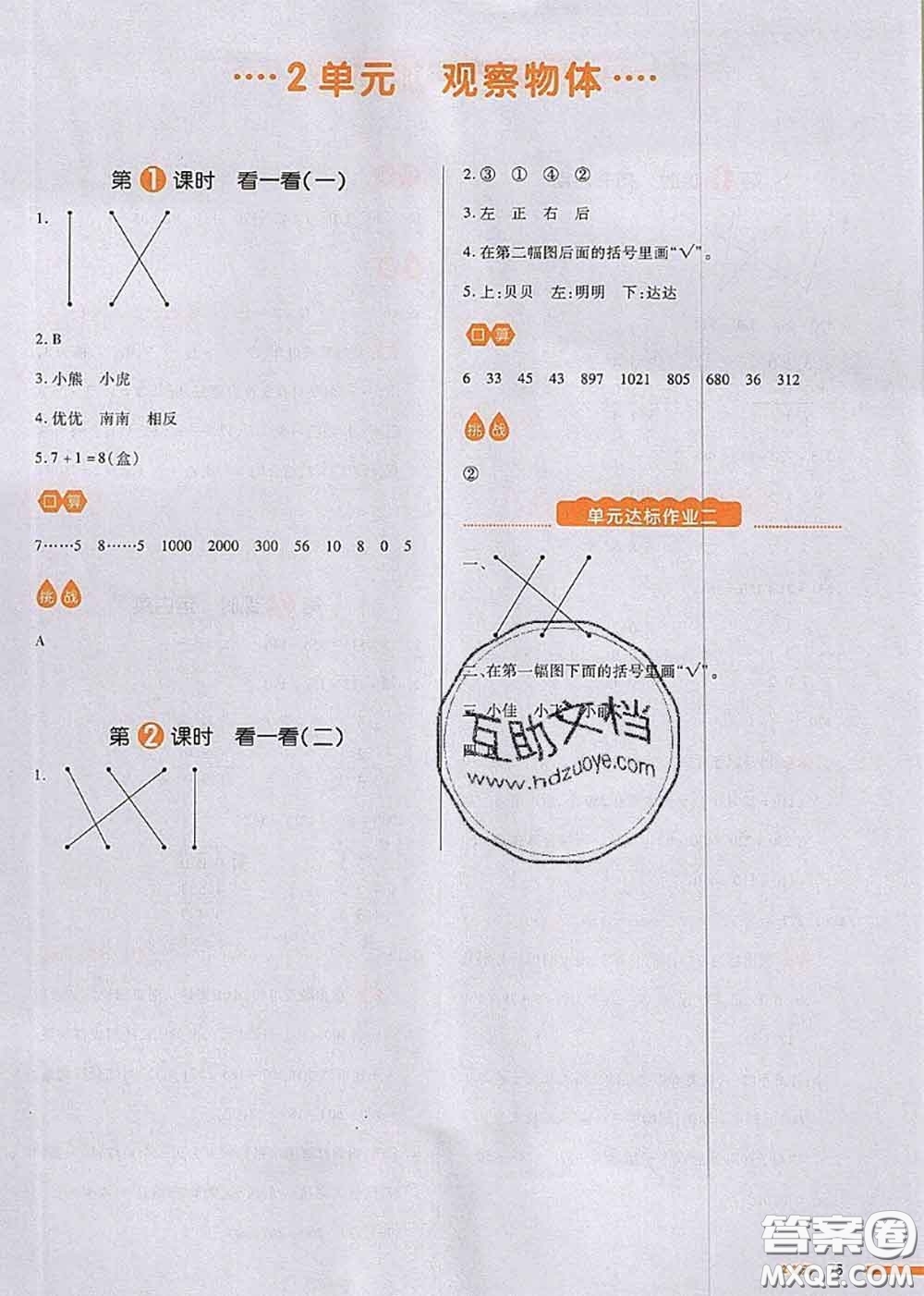 2020秋一本我愛寫作業(yè)三年級數(shù)學上冊北師版參考答案