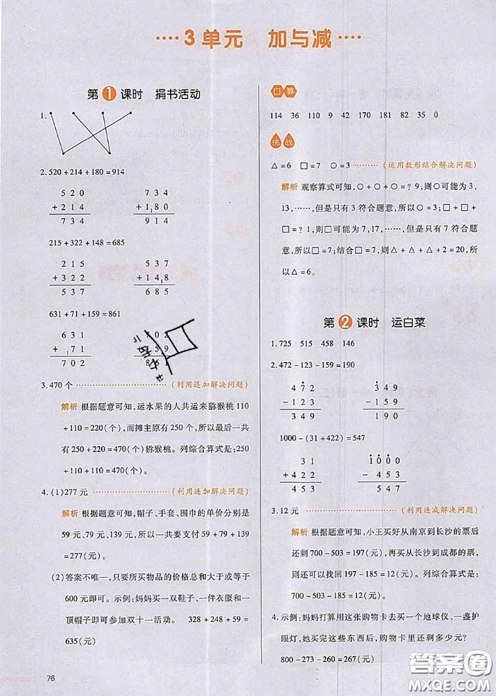 2020秋一本我愛寫作業(yè)三年級數(shù)學上冊北師版參考答案