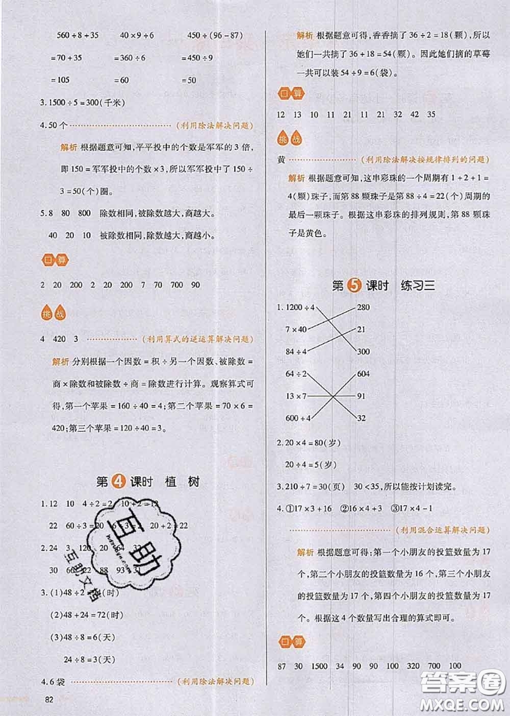 2020秋一本我愛寫作業(yè)三年級數(shù)學上冊北師版參考答案