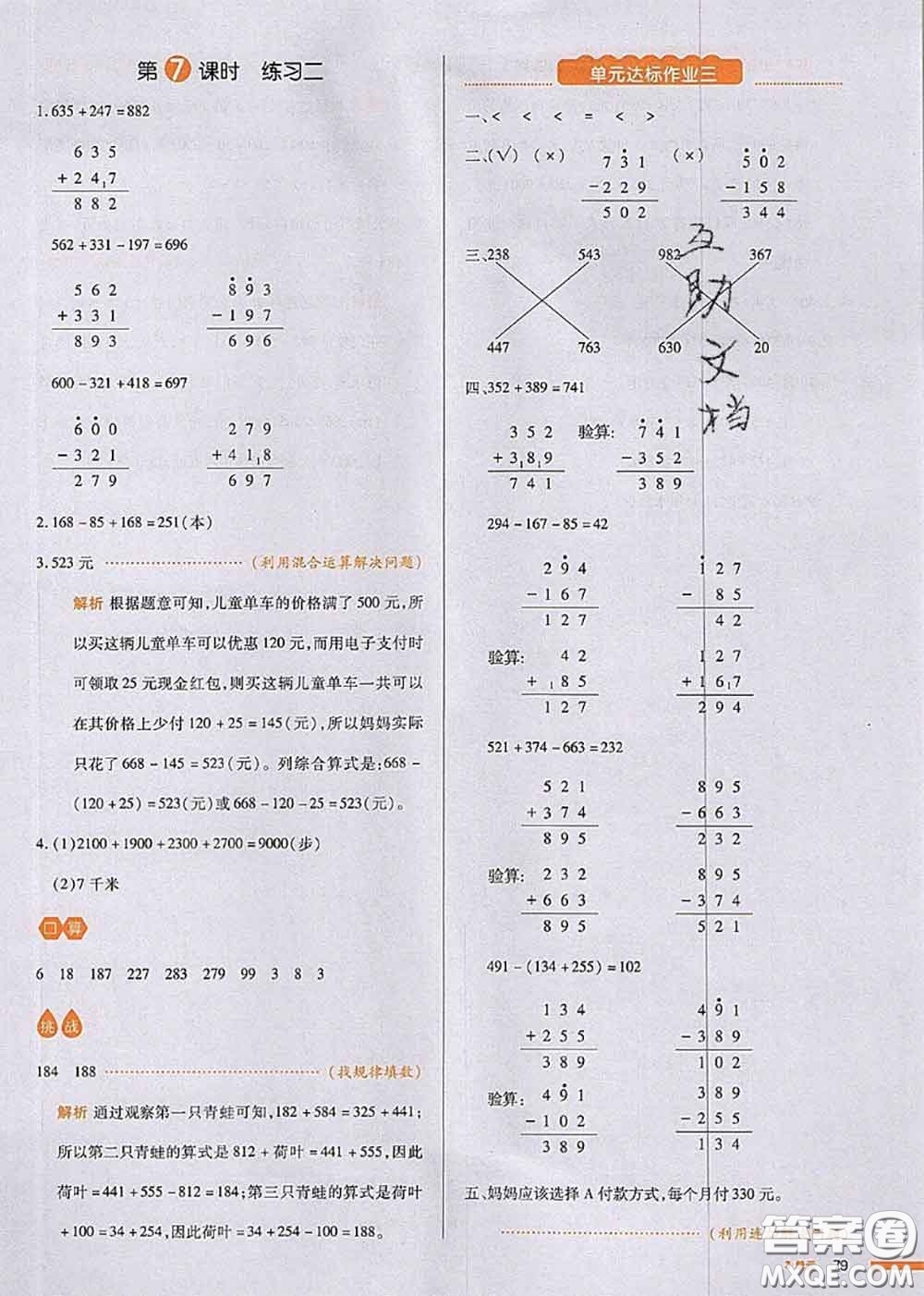 2020秋一本我愛寫作業(yè)三年級數(shù)學上冊北師版參考答案