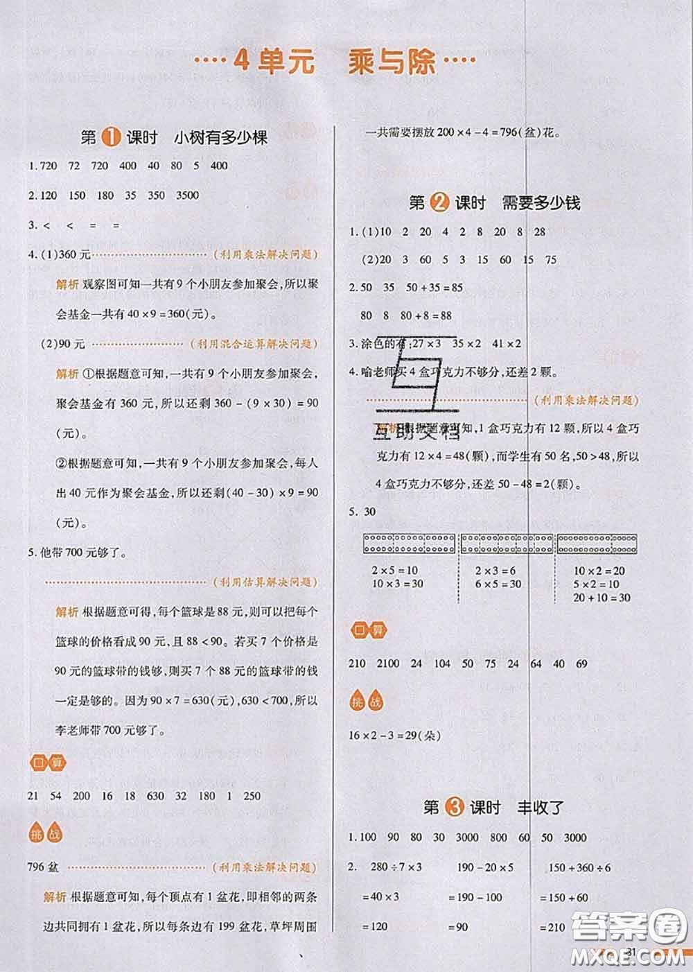 2020秋一本我愛寫作業(yè)三年級數(shù)學上冊北師版參考答案