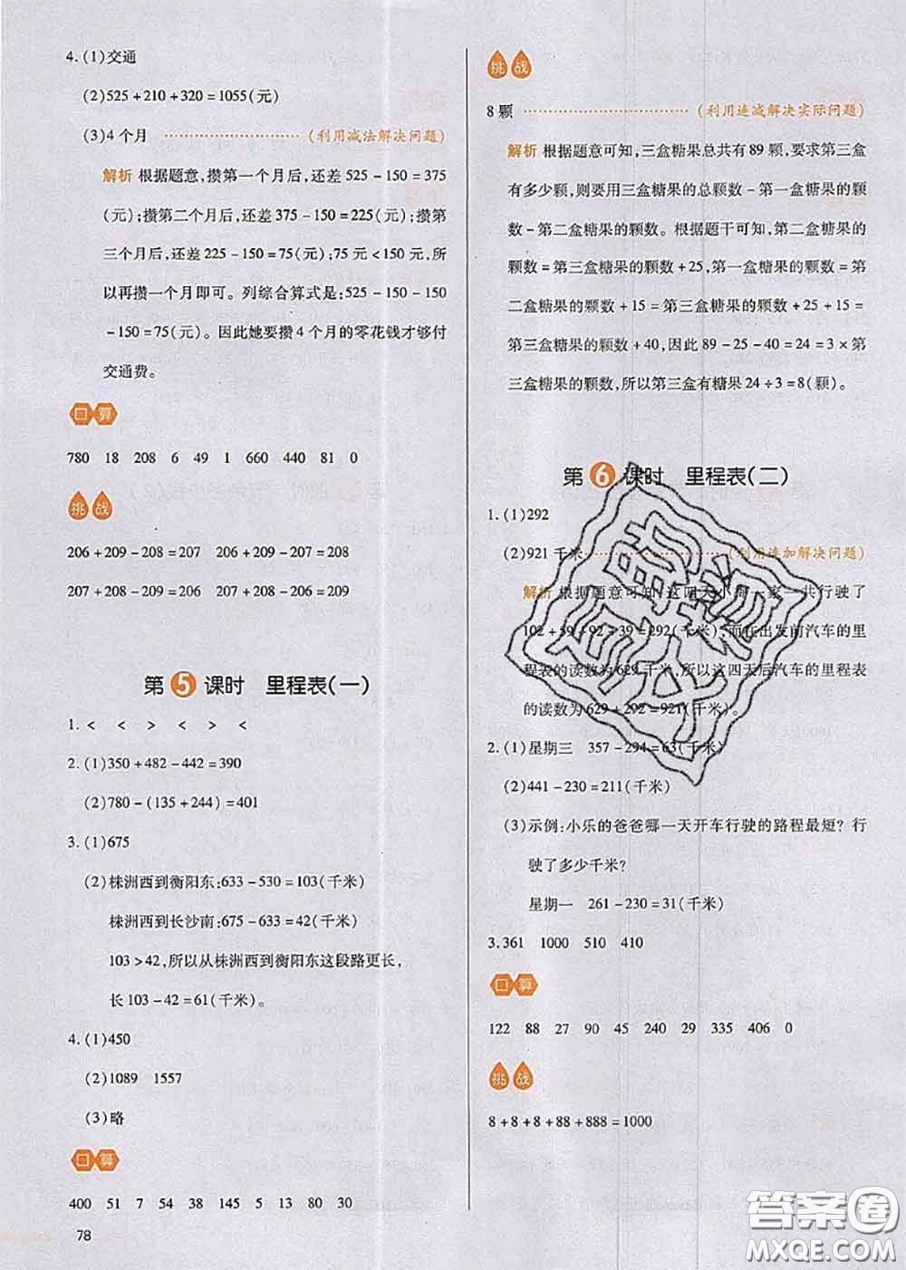 2020秋一本我愛寫作業(yè)三年級數(shù)學上冊北師版參考答案
