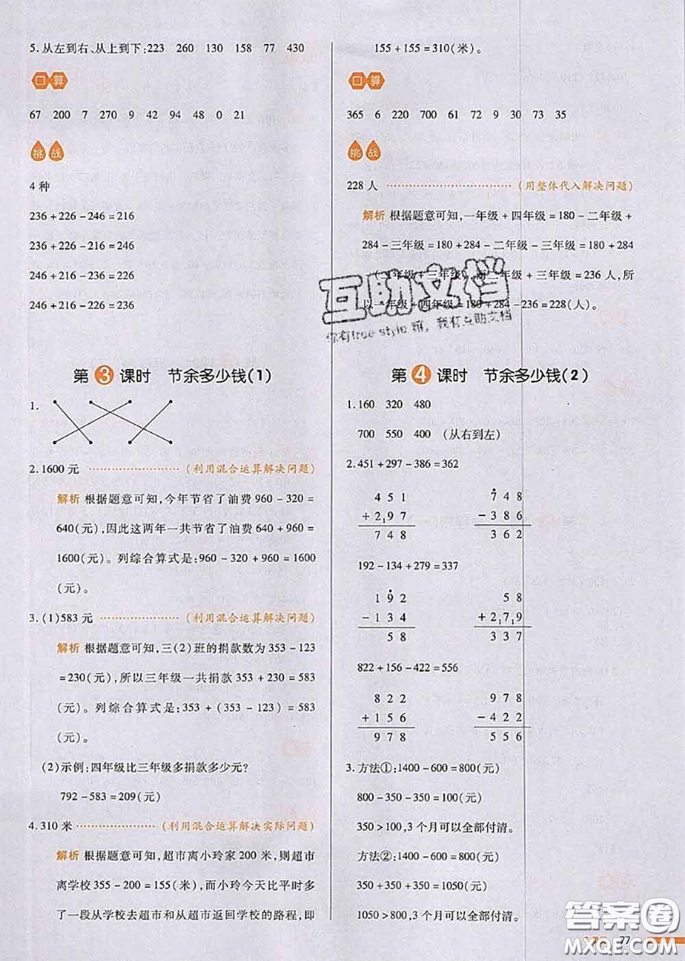 2020秋一本我愛寫作業(yè)三年級數(shù)學上冊北師版參考答案