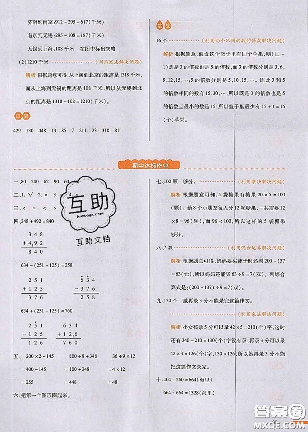 2020秋一本我愛寫作業(yè)三年級數(shù)學上冊北師版參考答案