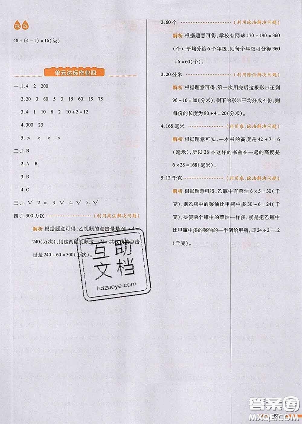 2020秋一本我愛寫作業(yè)三年級數(shù)學上冊北師版參考答案