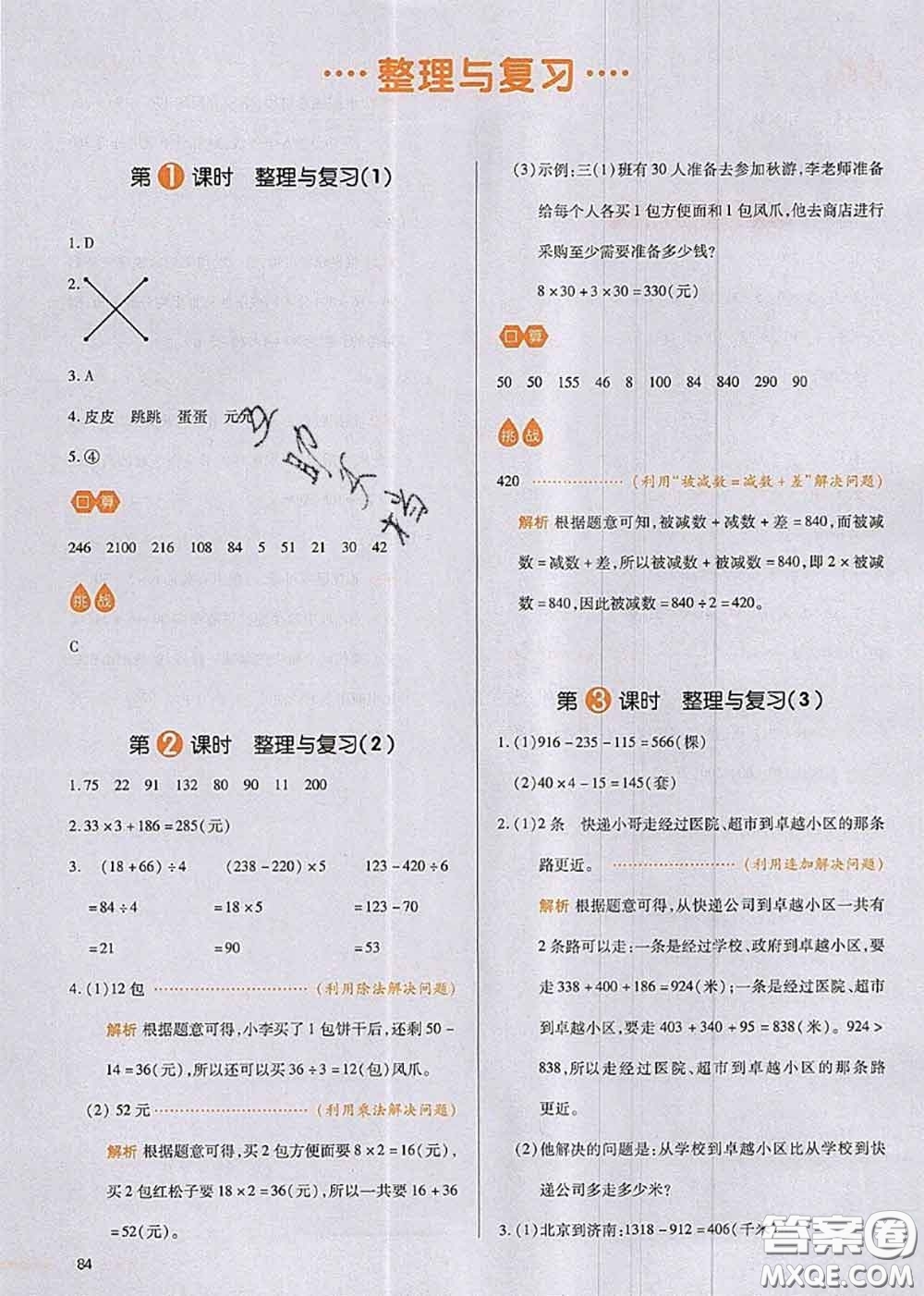 2020秋一本我愛寫作業(yè)三年級數(shù)學上冊北師版參考答案