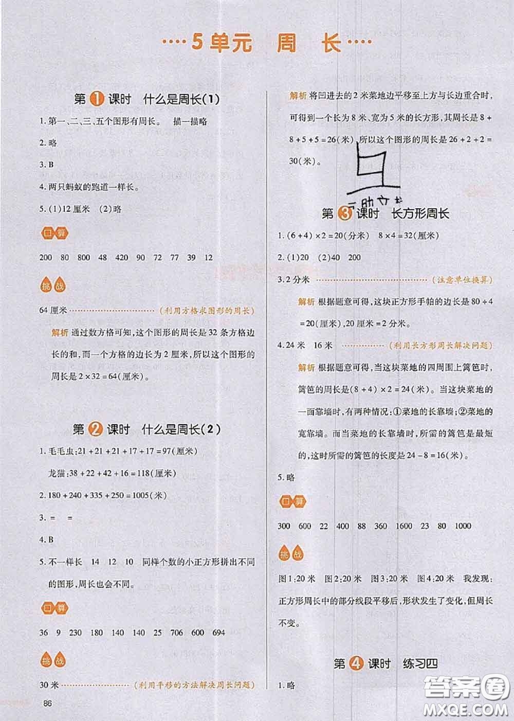 2020秋一本我愛寫作業(yè)三年級數(shù)學上冊北師版參考答案