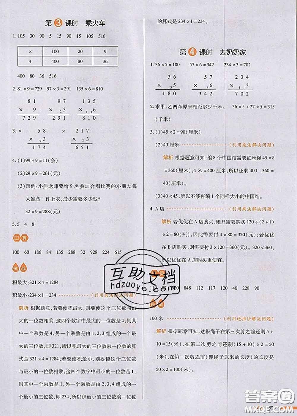 2020秋一本我愛寫作業(yè)三年級數(shù)學上冊北師版參考答案