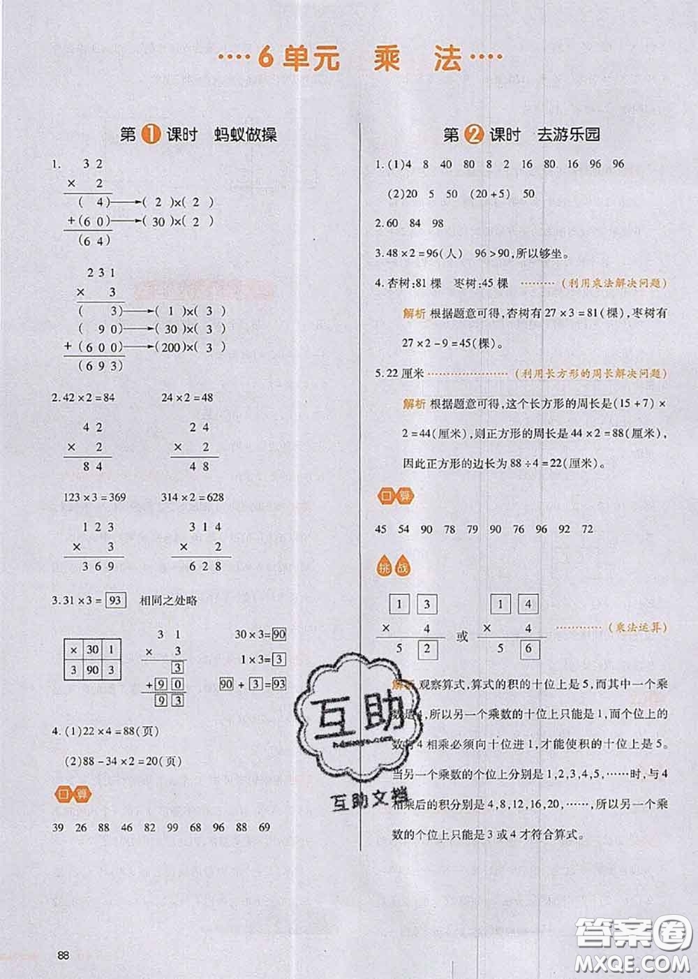 2020秋一本我愛寫作業(yè)三年級數(shù)學上冊北師版參考答案