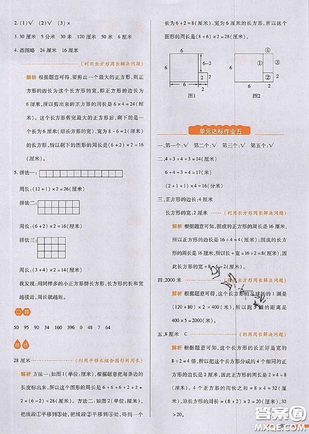 2020秋一本我愛寫作業(yè)三年級數(shù)學上冊北師版參考答案
