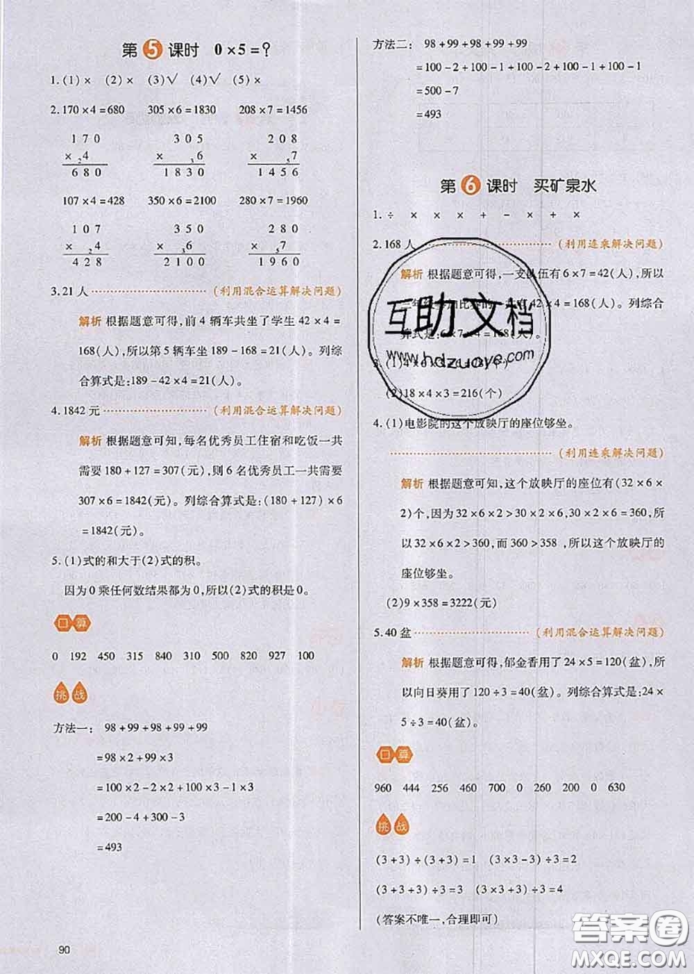 2020秋一本我愛寫作業(yè)三年級數(shù)學上冊北師版參考答案
