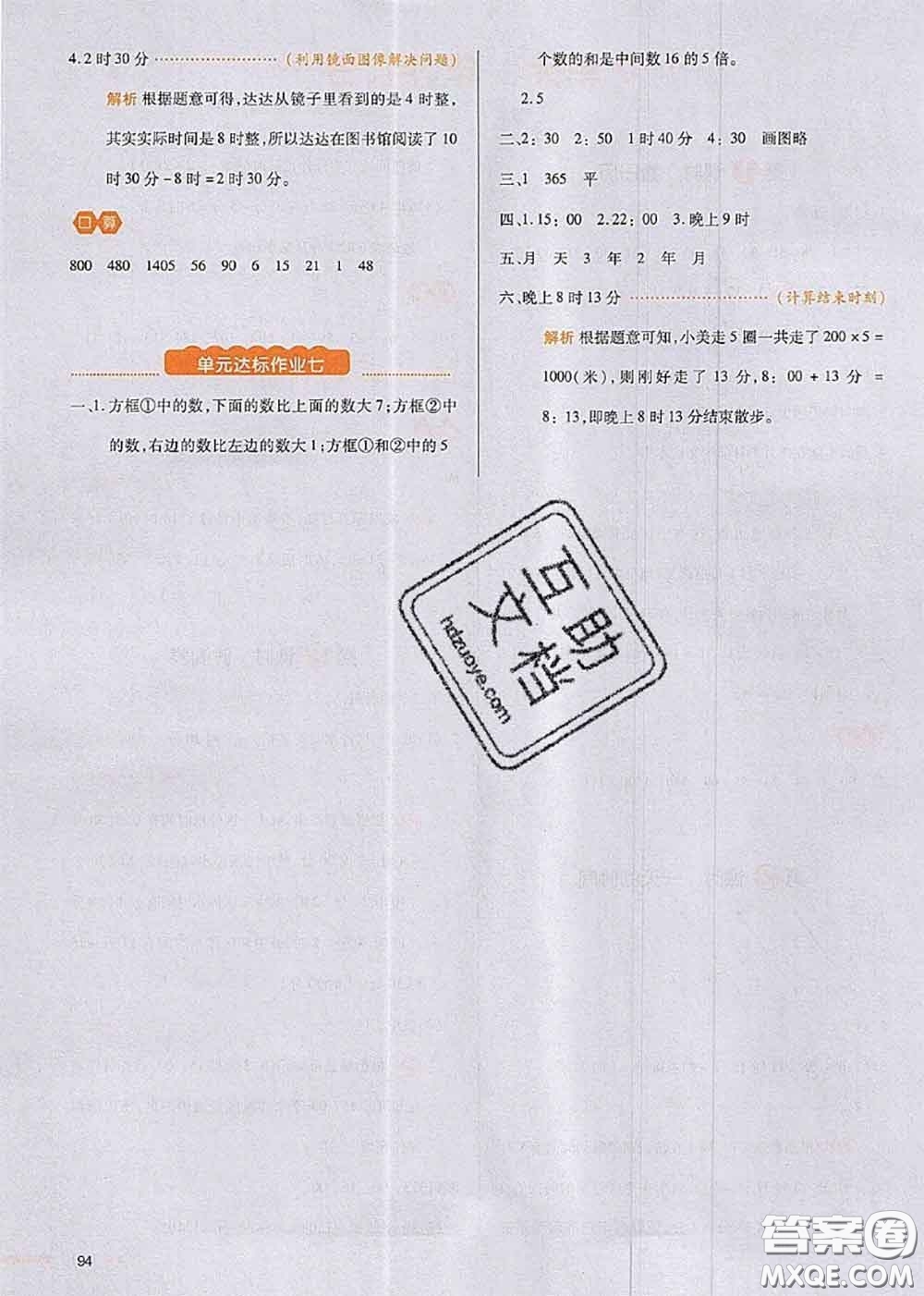 2020秋一本我愛寫作業(yè)三年級數(shù)學上冊北師版參考答案