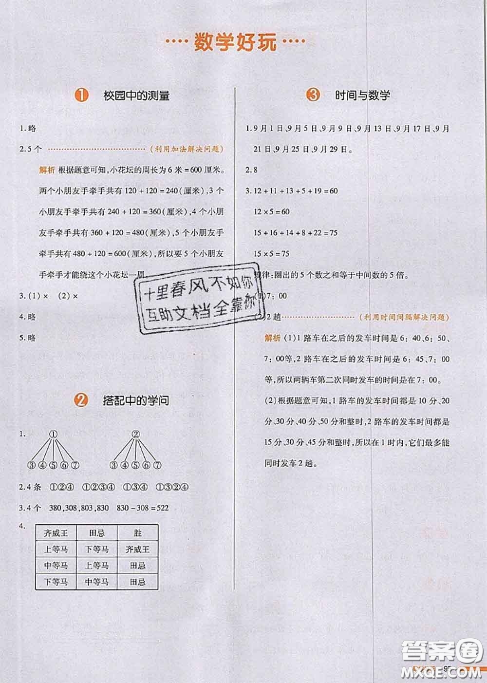 2020秋一本我愛寫作業(yè)三年級數(shù)學上冊北師版參考答案