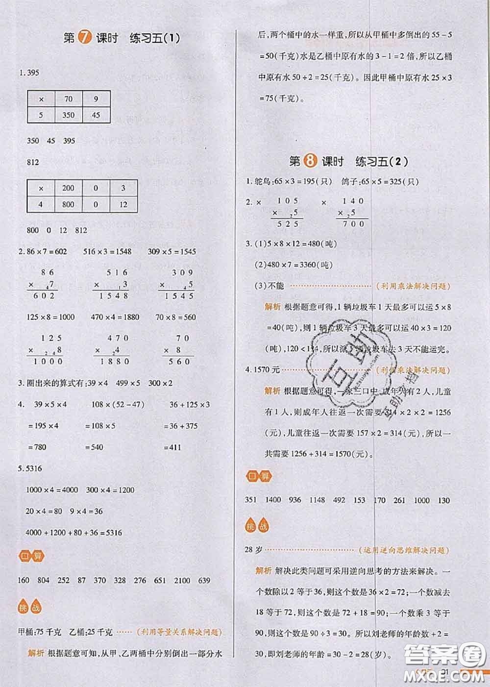2020秋一本我愛寫作業(yè)三年級數(shù)學上冊北師版參考答案