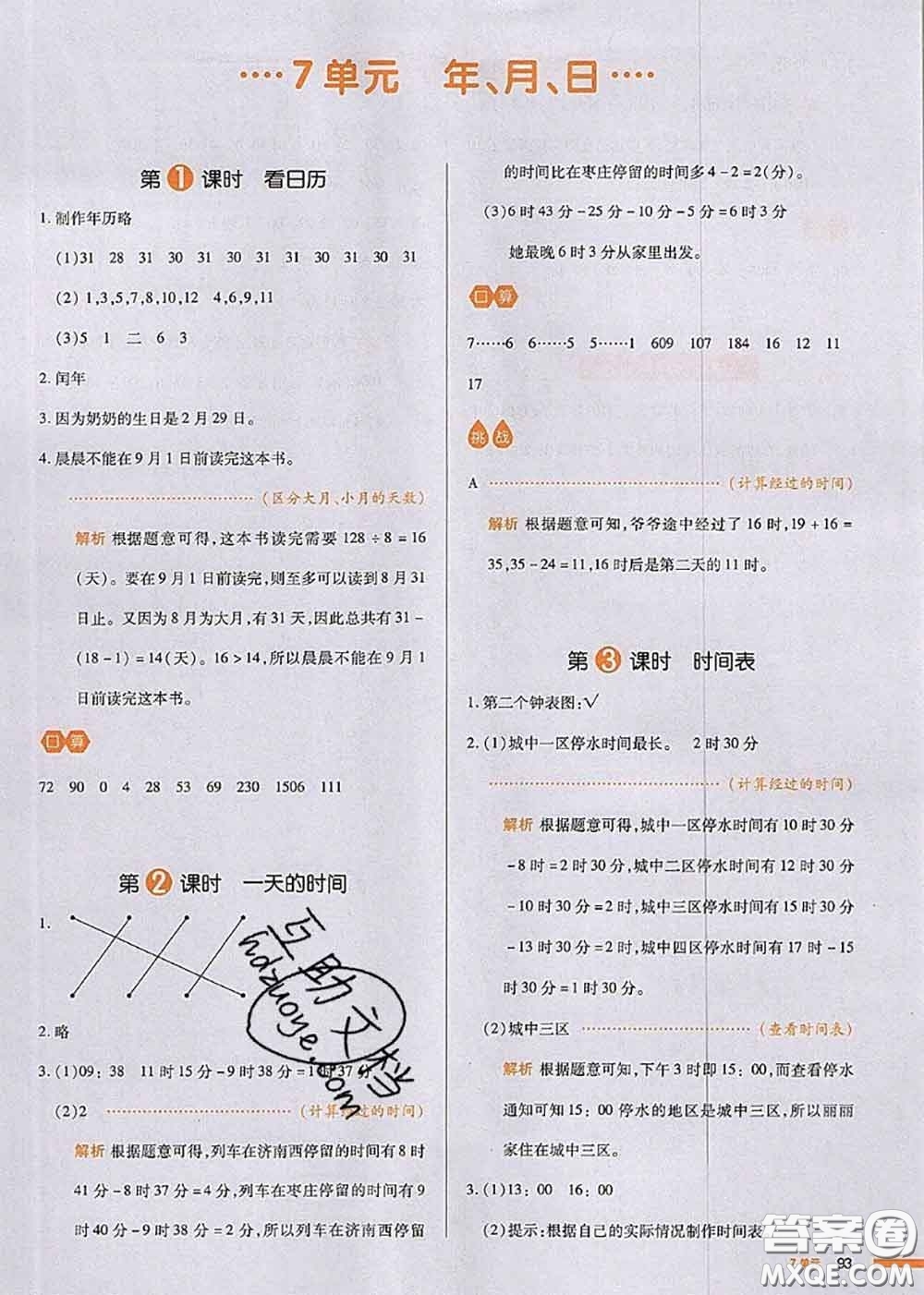 2020秋一本我愛寫作業(yè)三年級數(shù)學上冊北師版參考答案