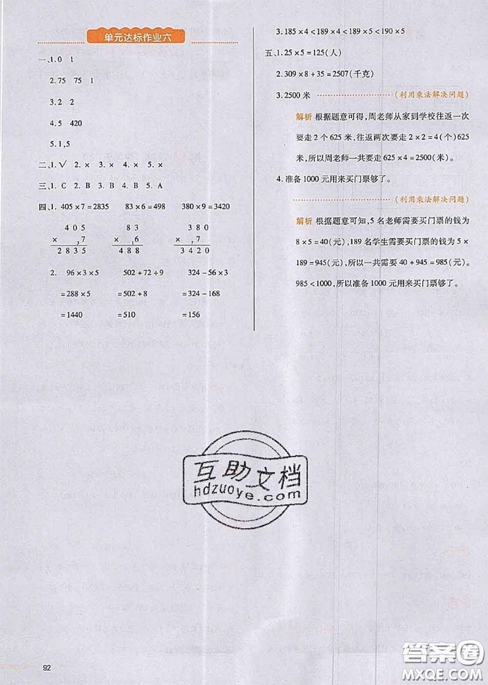 2020秋一本我愛寫作業(yè)三年級數(shù)學上冊北師版參考答案
