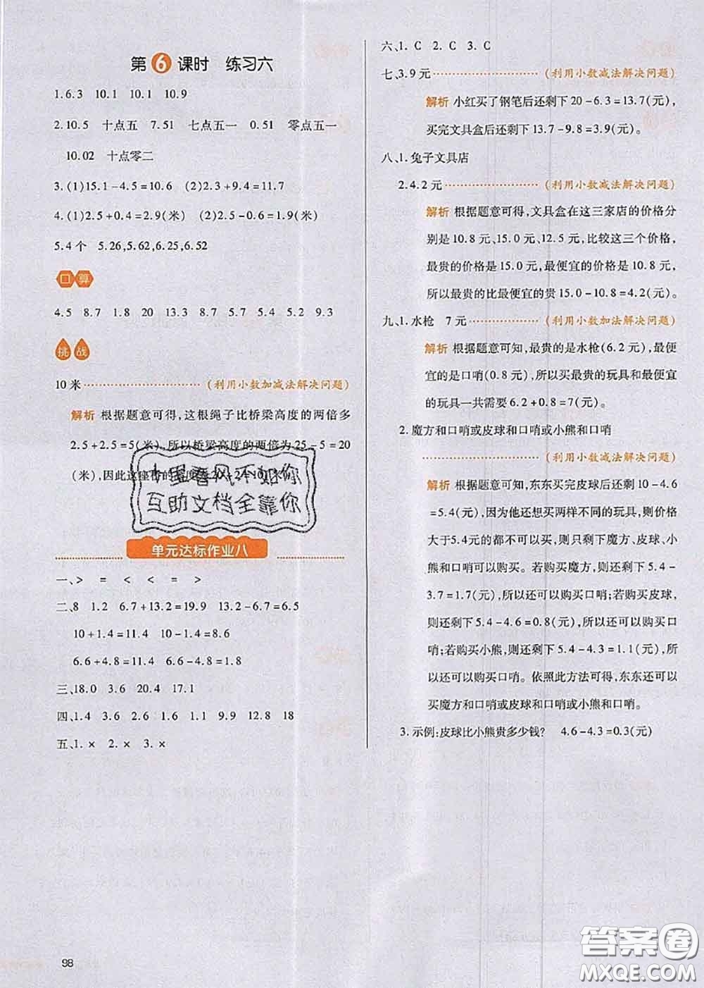 2020秋一本我愛寫作業(yè)三年級數(shù)學上冊北師版參考答案