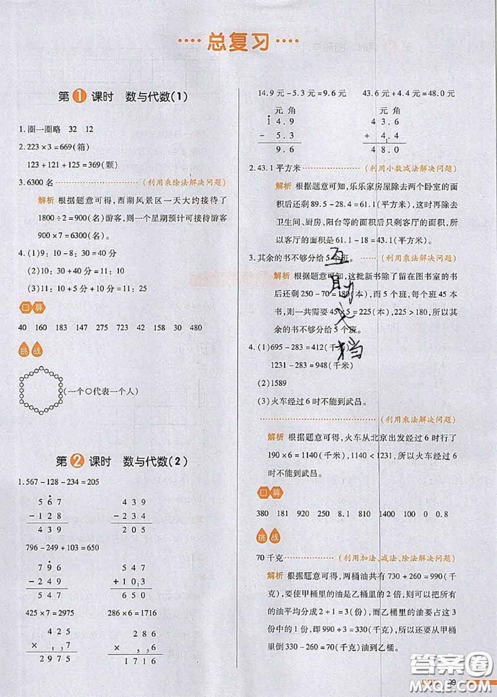 2020秋一本我愛寫作業(yè)三年級數(shù)學上冊北師版參考答案