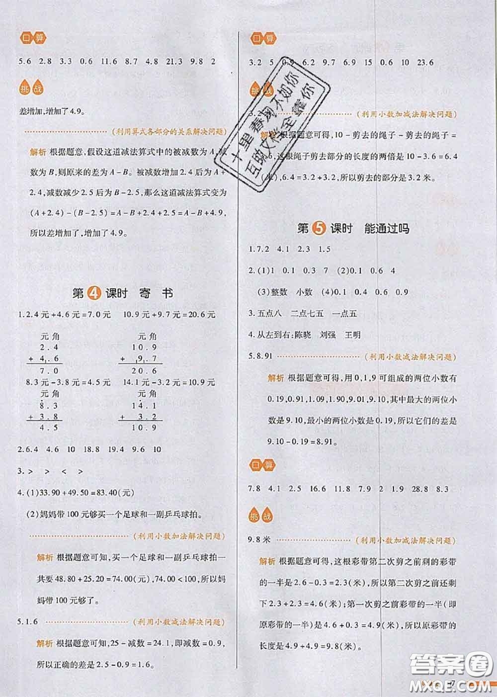 2020秋一本我愛寫作業(yè)三年級數(shù)學上冊北師版參考答案