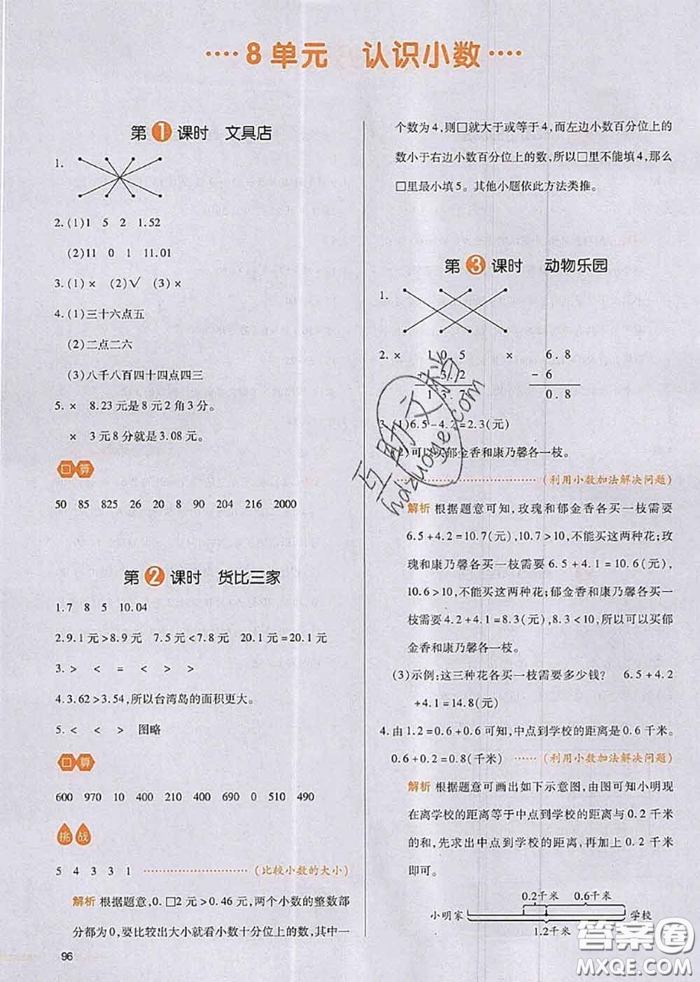 2020秋一本我愛寫作業(yè)三年級數(shù)學上冊北師版參考答案