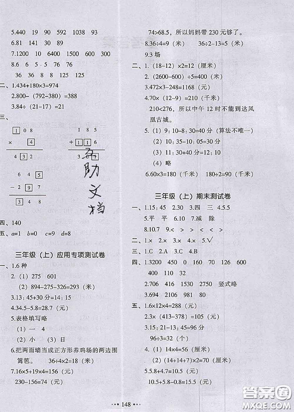 2020秋一本我愛寫作業(yè)三年級數(shù)學上冊北師版參考答案