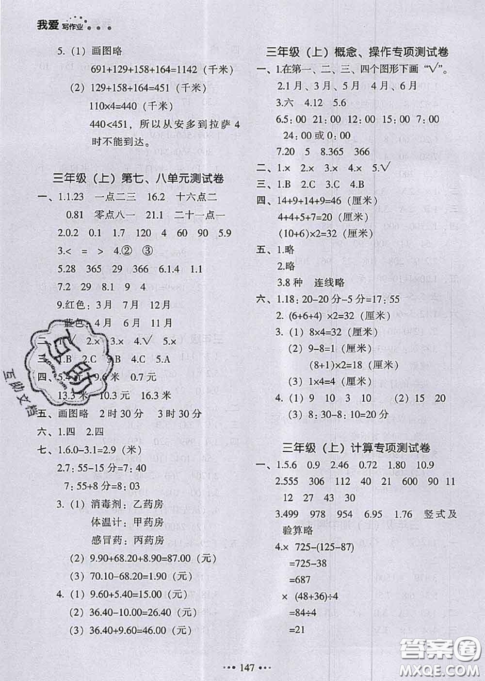 2020秋一本我愛寫作業(yè)三年級數(shù)學上冊北師版參考答案