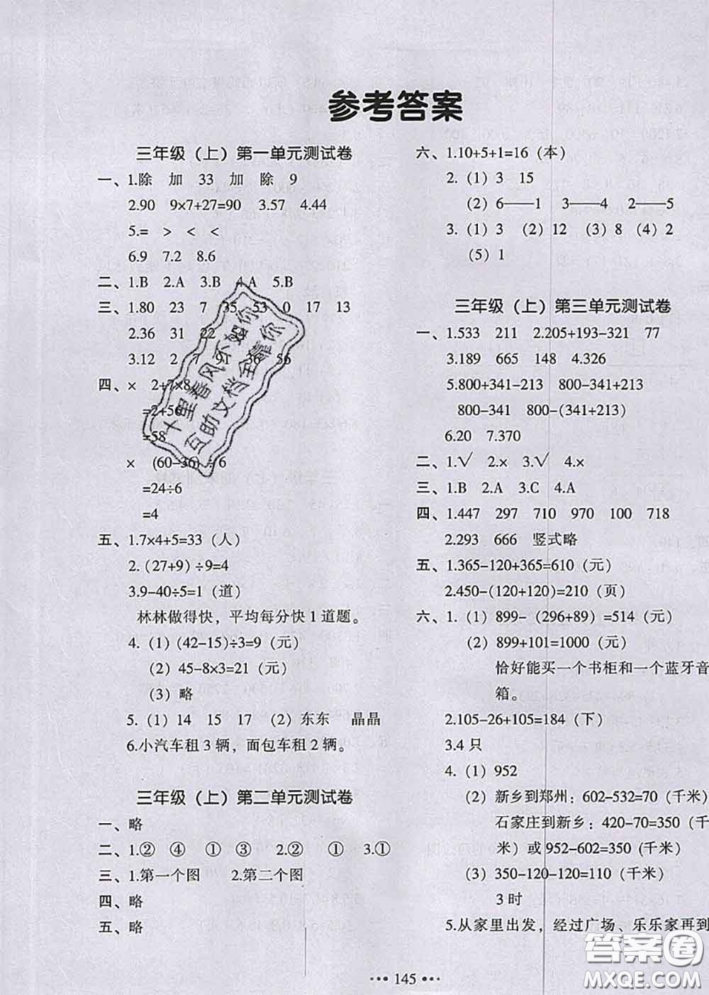 2020秋一本我愛寫作業(yè)三年級數(shù)學上冊北師版參考答案