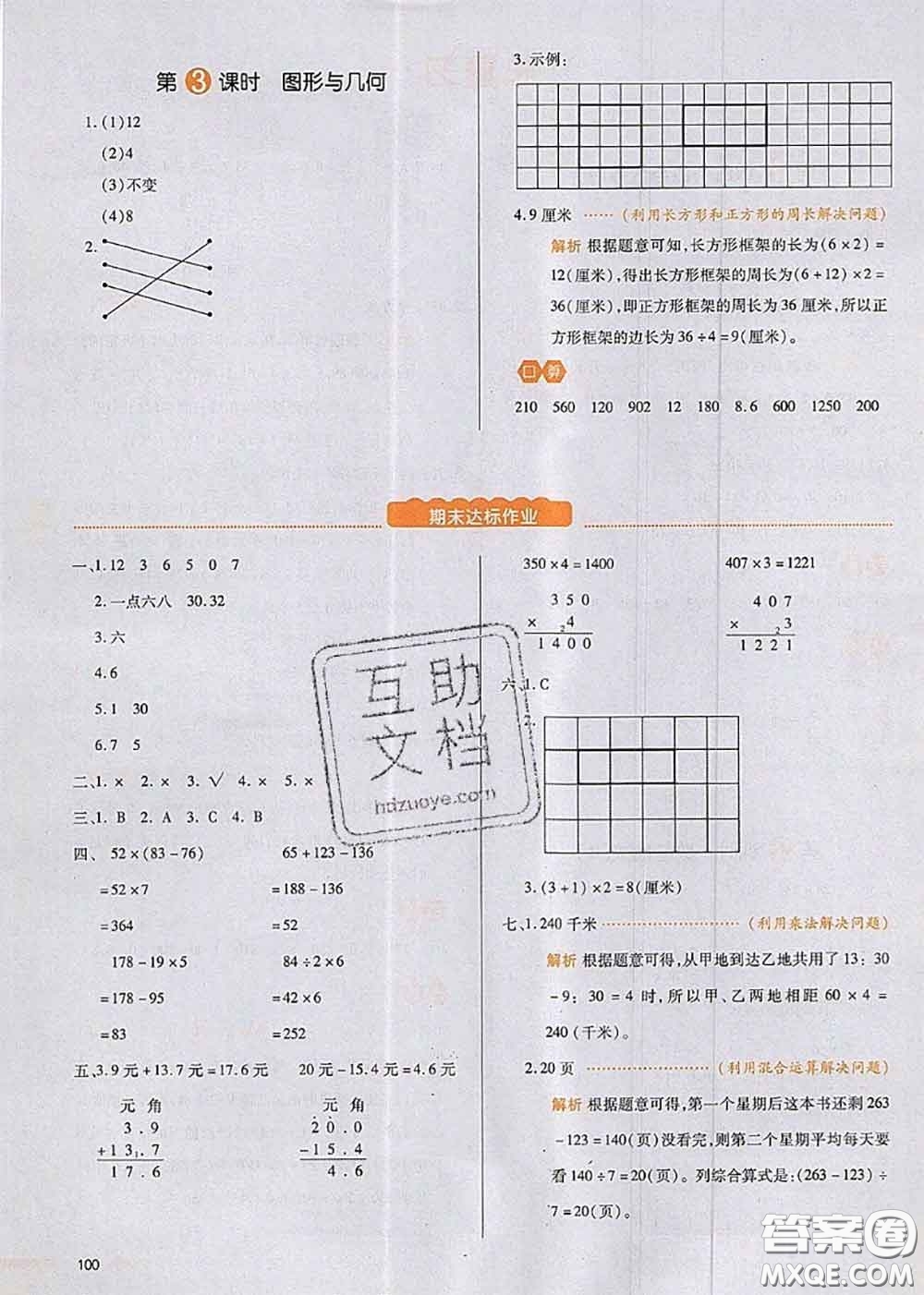 2020秋一本我愛寫作業(yè)三年級數(shù)學上冊北師版參考答案