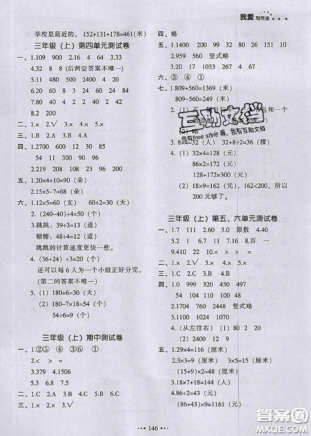2020秋一本我愛寫作業(yè)三年級數(shù)學上冊北師版參考答案