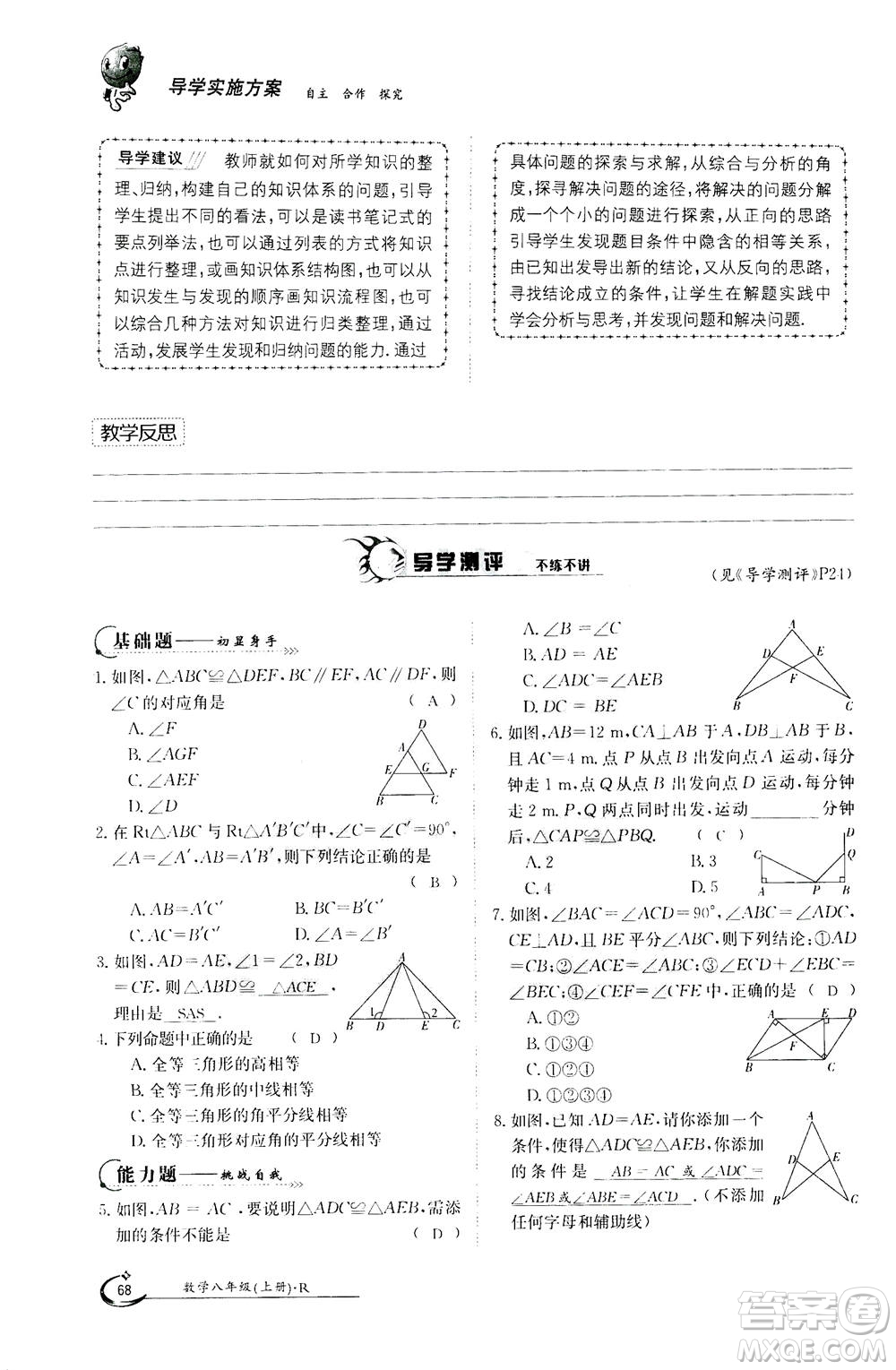 江西高校出版社2020年金太陽導(dǎo)學(xué)案數(shù)學(xué)八年級上冊人教版答案