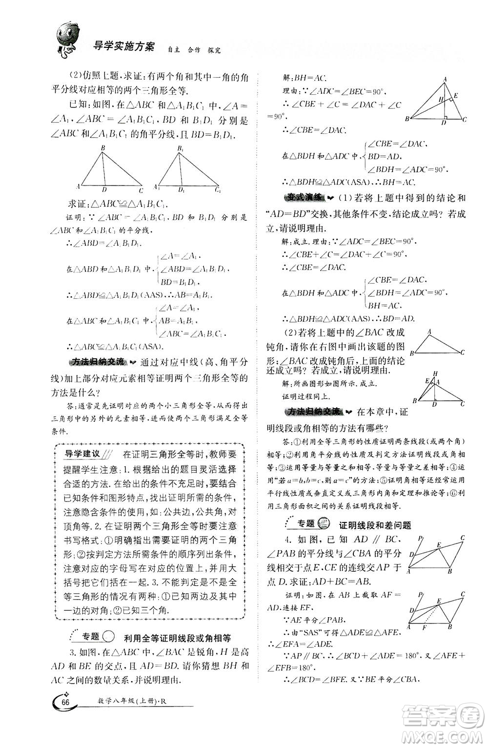 江西高校出版社2020年金太陽導(dǎo)學(xué)案數(shù)學(xué)八年級上冊人教版答案