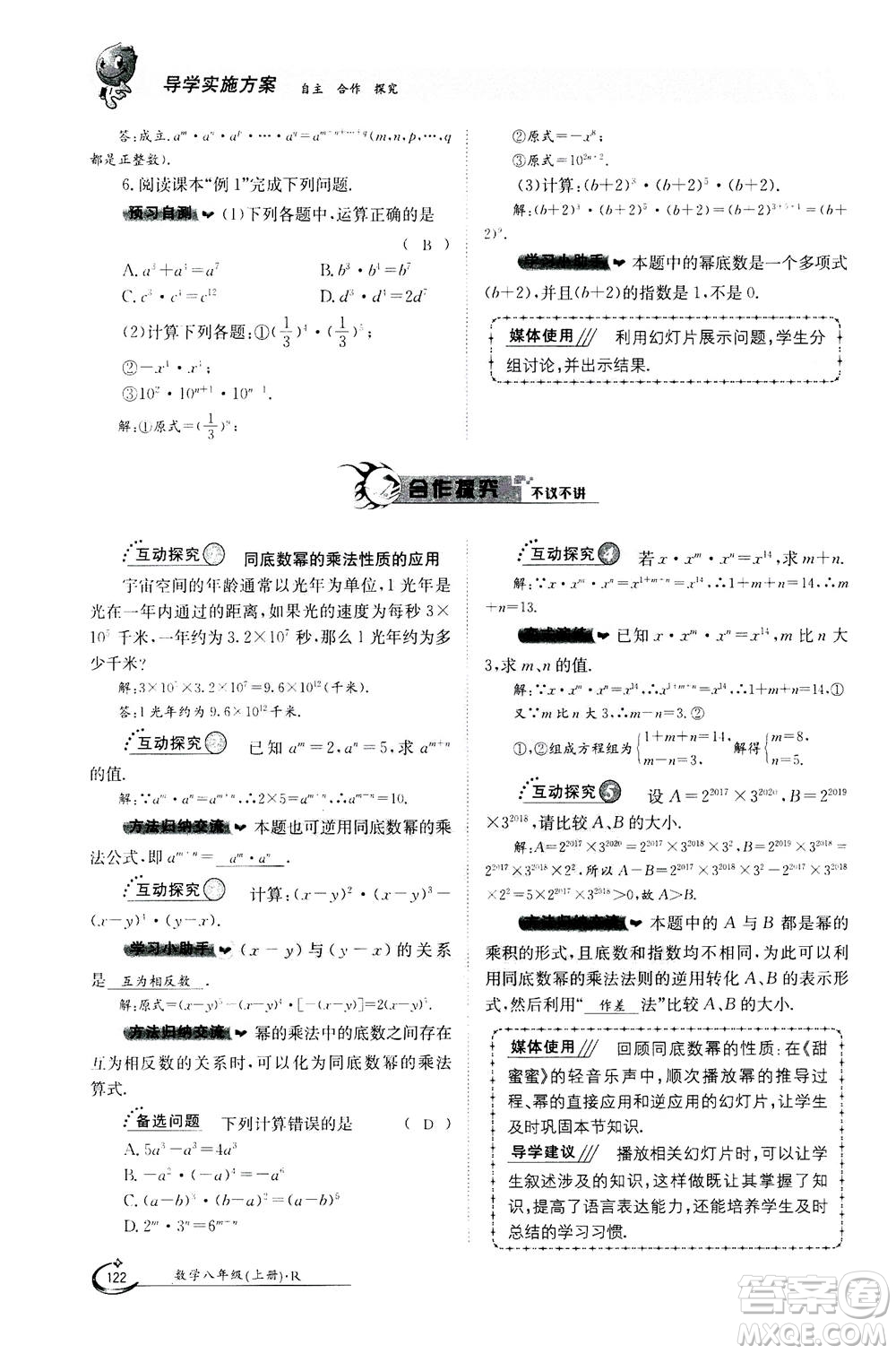 江西高校出版社2020年金太陽導(dǎo)學(xué)案數(shù)學(xué)八年級上冊人教版答案