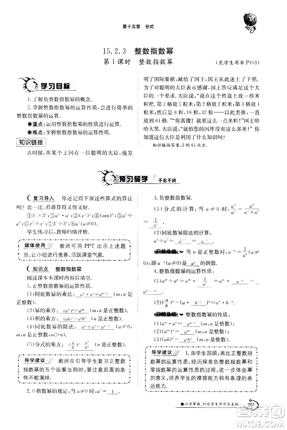 江西高校出版社2020年金太陽導(dǎo)學(xué)案數(shù)學(xué)八年級上冊人教版答案