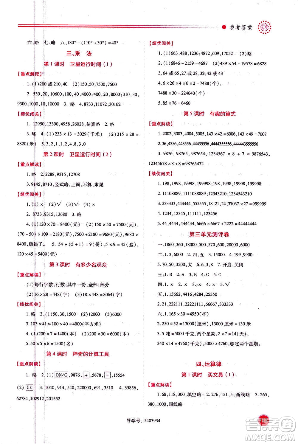 陜西師范大學(xué)出版總社2020年績優(yōu)學(xué)案數(shù)學(xué)四年級上冊通用版答案