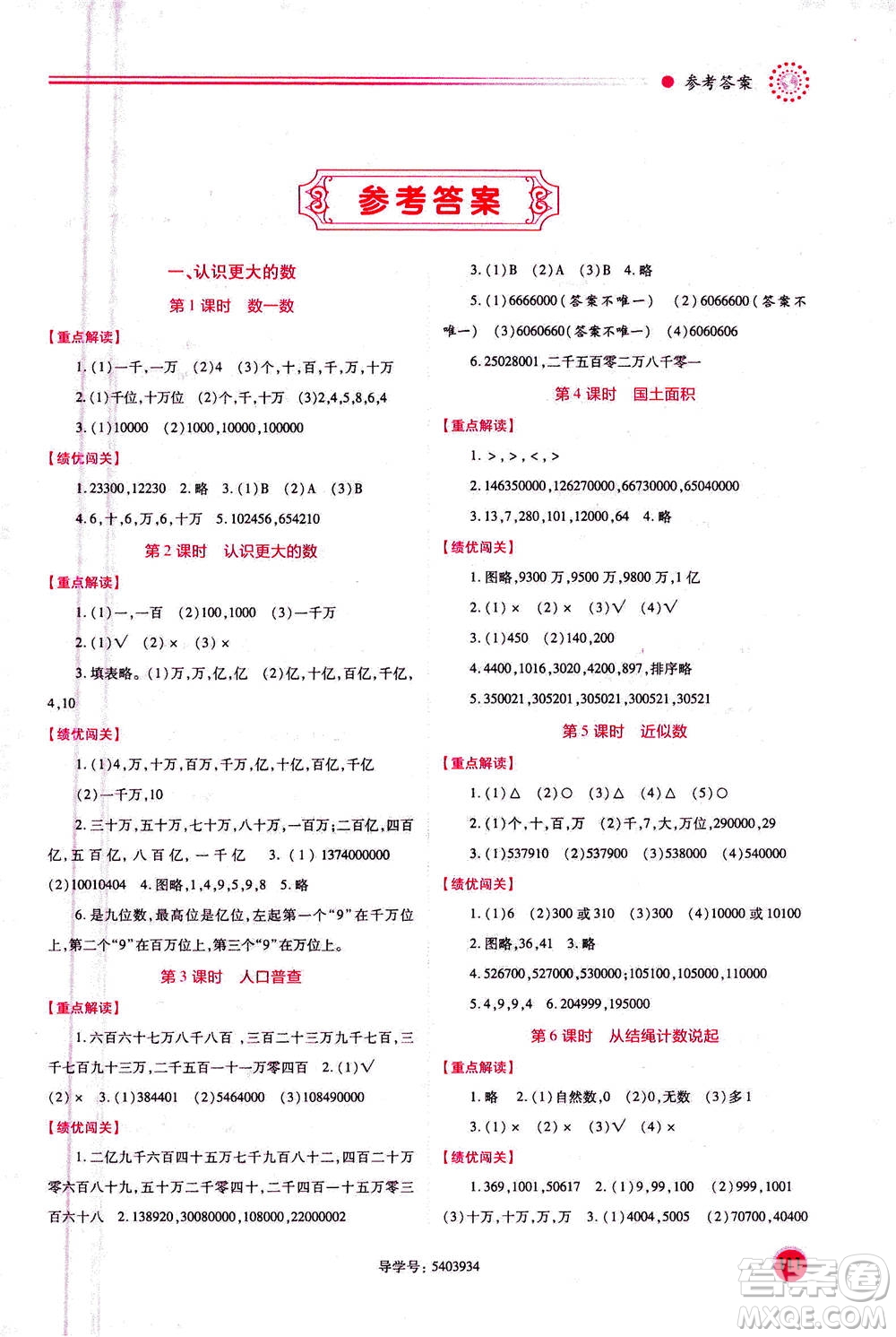 陜西師范大學(xué)出版總社2020年績優(yōu)學(xué)案數(shù)學(xué)四年級上冊通用版答案