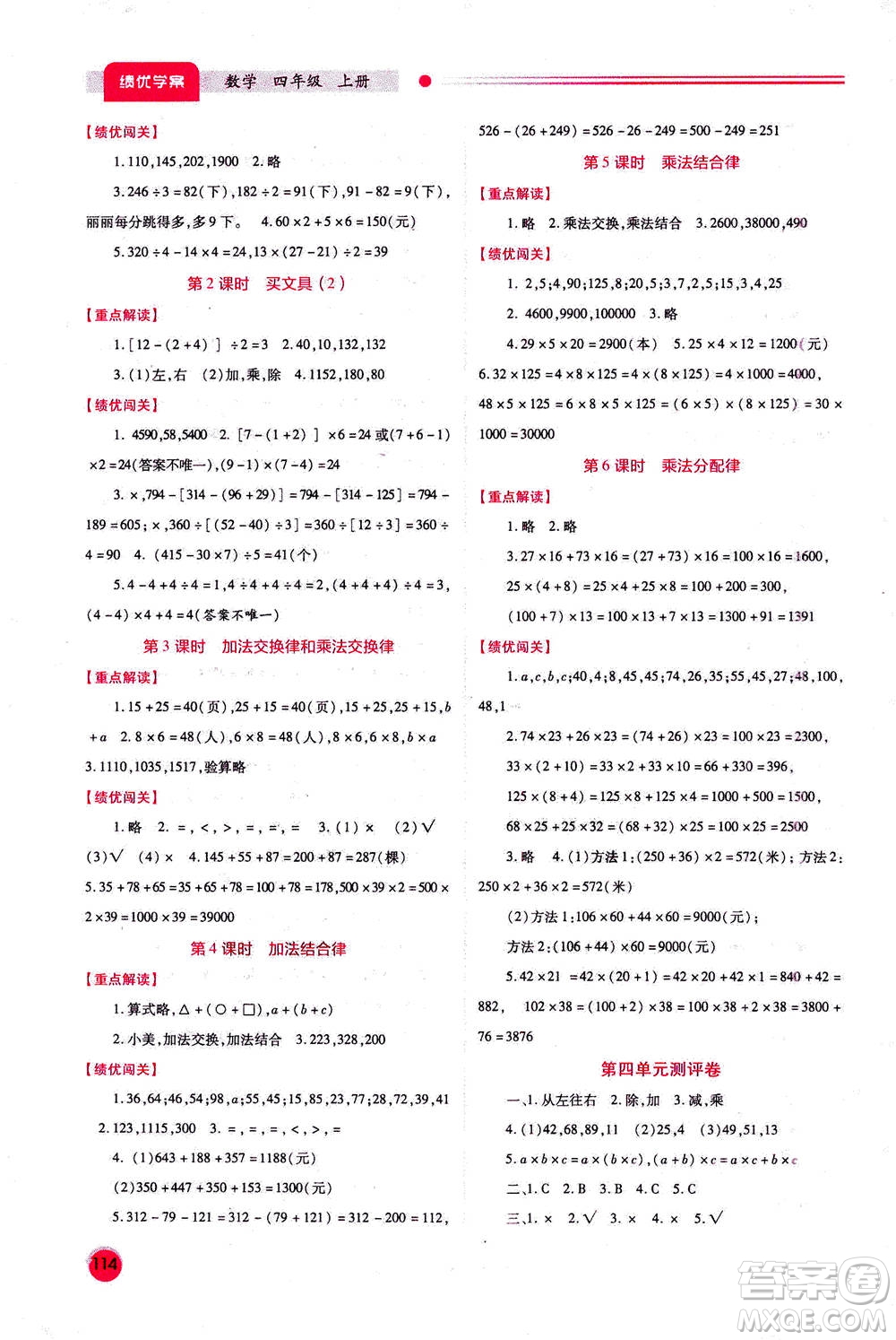 陜西師范大學(xué)出版總社2020年績優(yōu)學(xué)案數(shù)學(xué)四年級上冊通用版答案