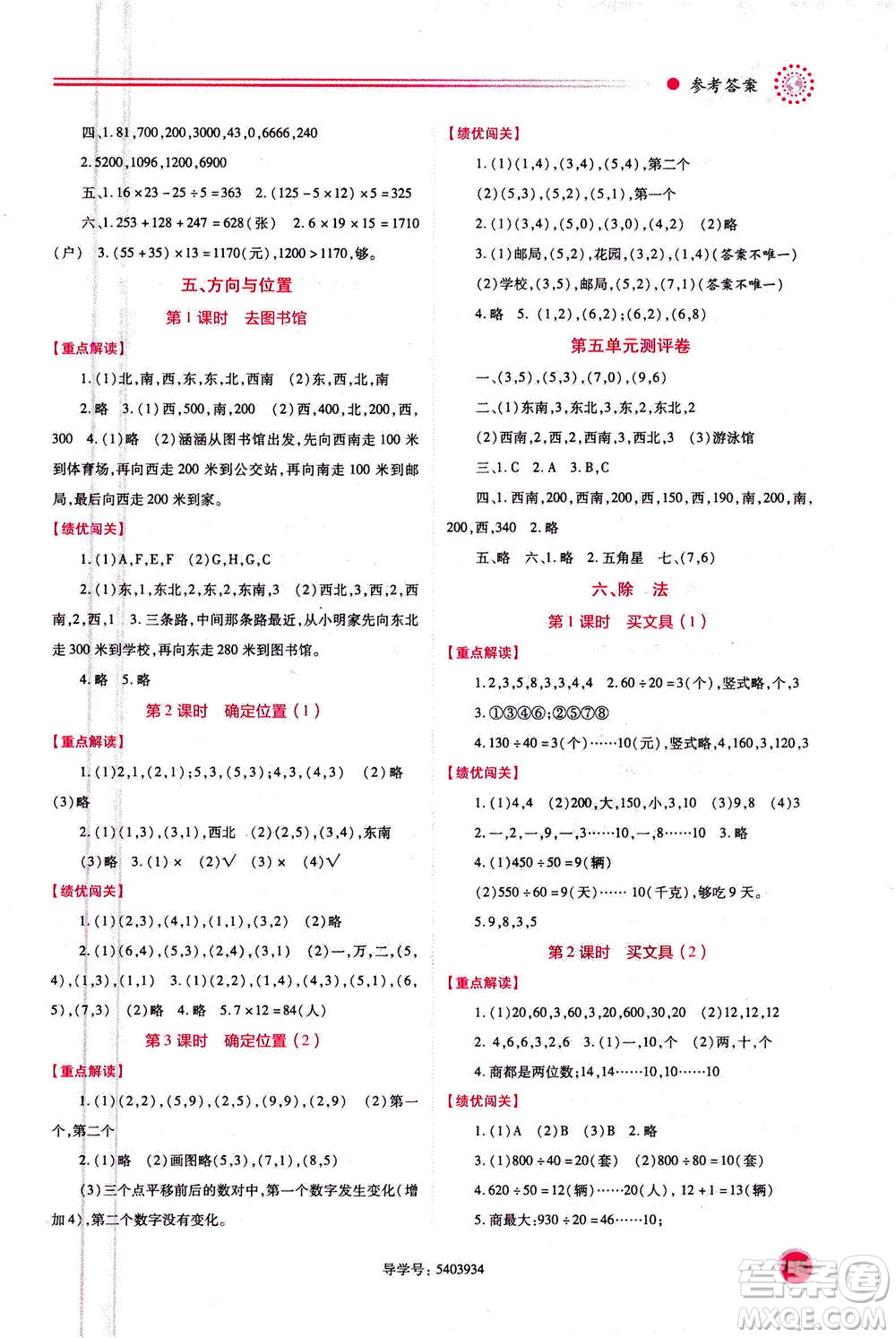 陜西師范大學(xué)出版總社2020年績優(yōu)學(xué)案數(shù)學(xué)四年級上冊通用版答案