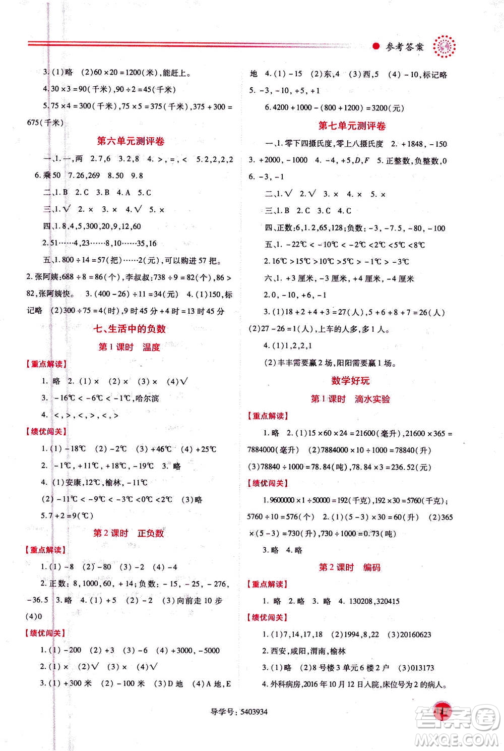 陜西師范大學(xué)出版總社2020年績優(yōu)學(xué)案數(shù)學(xué)四年級上冊通用版答案